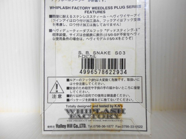 ☆☆　WHIPLASH FACTORY　Weedless Plugs　S.B.SNAKE S03 トロピカル　F.O.D/Z.O.D/MOD ウィップラッシュファクトリー　未使用品　☆☆_画像9