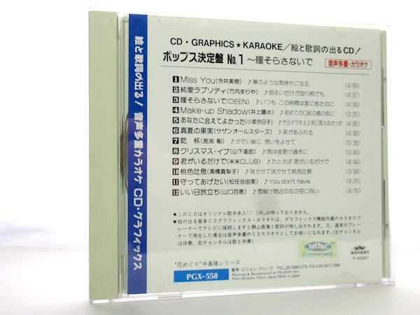 ◆邦楽 カラオケ 音声多重 ポップス決定版 山口百恵 松任谷由実 高橋真梨子 竹内まりや 井上陽水 小泉今日子 サザン 歌謡曲 ポップス S246_画像1