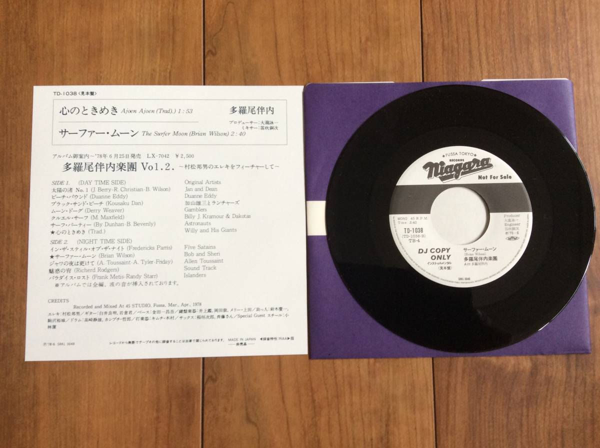 多羅尾伴内楽團/ 大滝詠一/心のときめき/サーファームーン/NIAGARA 45 VOXからの1枚(再発盤)アナログレコード_画像2