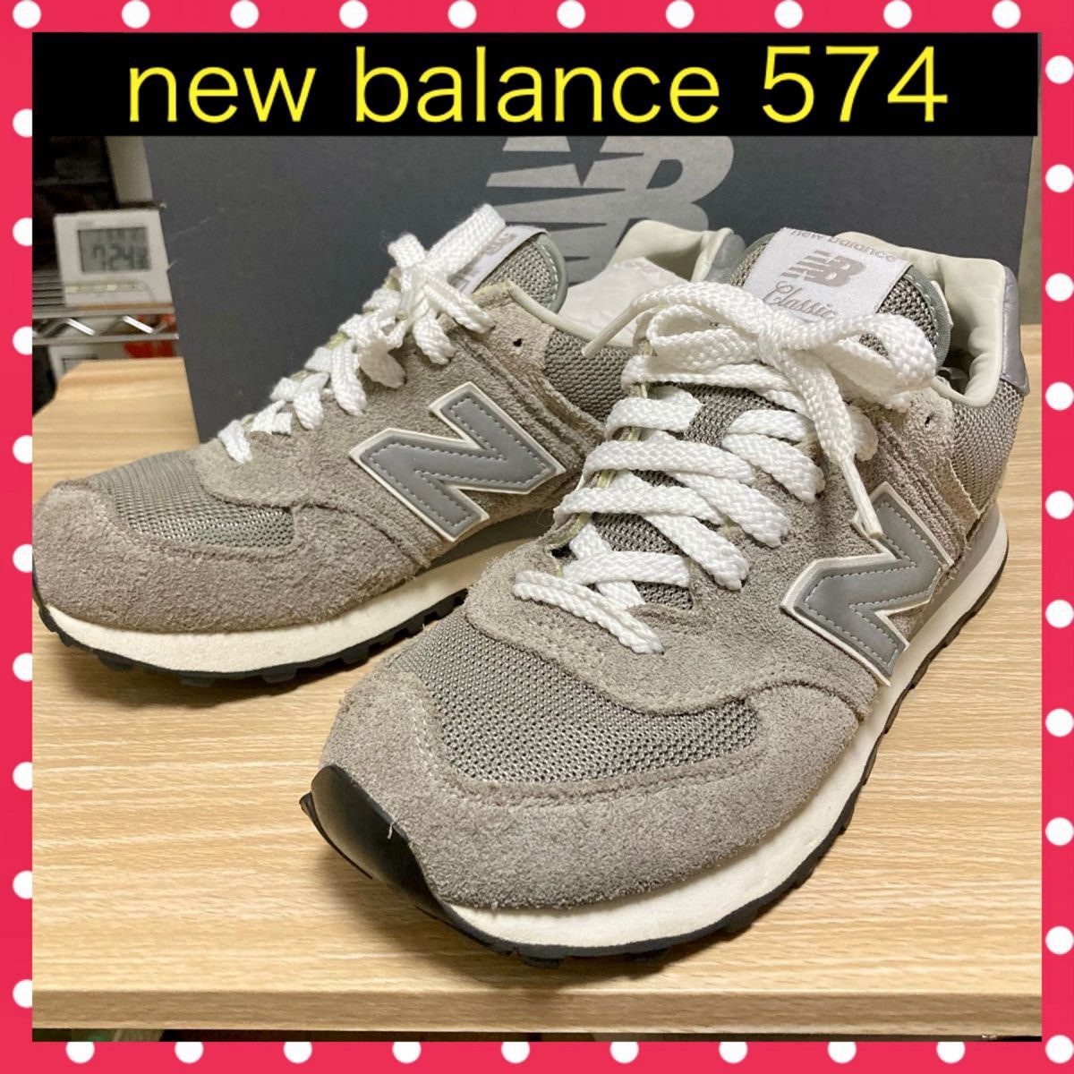 【美品】 ニューバランス スニーカー 574 レディース 24.5cm スエード new balance ウォーキングシューズ