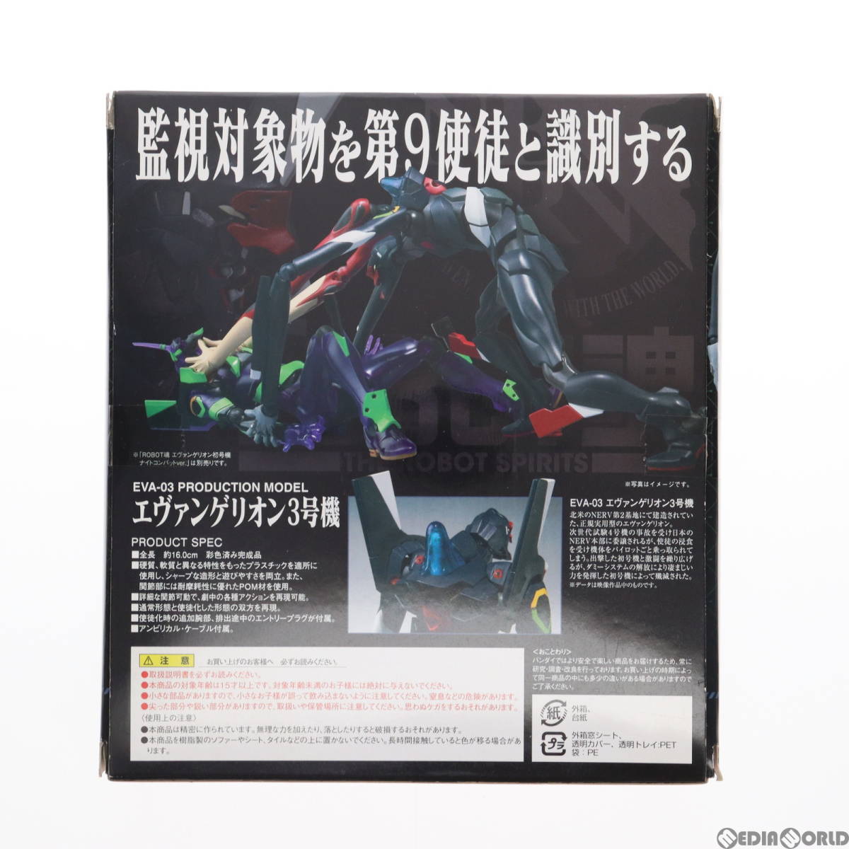 【中古】[FIG]魂ウェブ商店限定 ROBOT魂(SIDE EVA) エヴァンゲリオン3号機 ヱヴァンゲリヲン新劇場版:破 完成品 可動フィギュア バンダイ(6_画像2