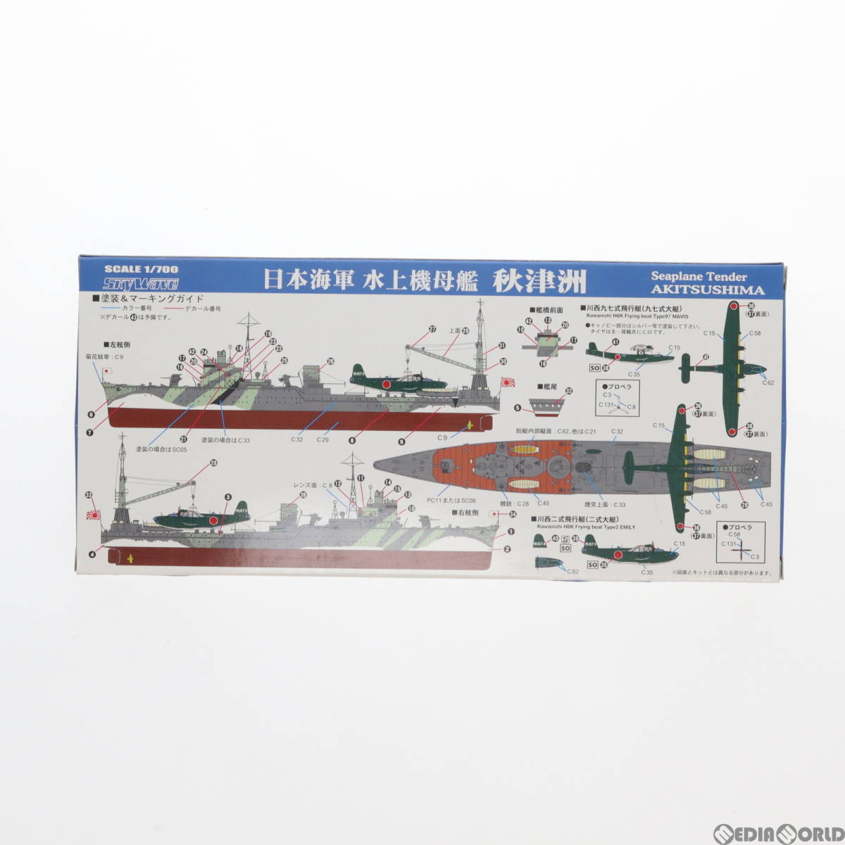 【中古】[PTM]スカイウェーブシリーズ 1/700 日本海軍 水上機母艦 秋津洲 エッチングパーツ付き プラモデル(W203E) ピットロード(63032350)の画像2