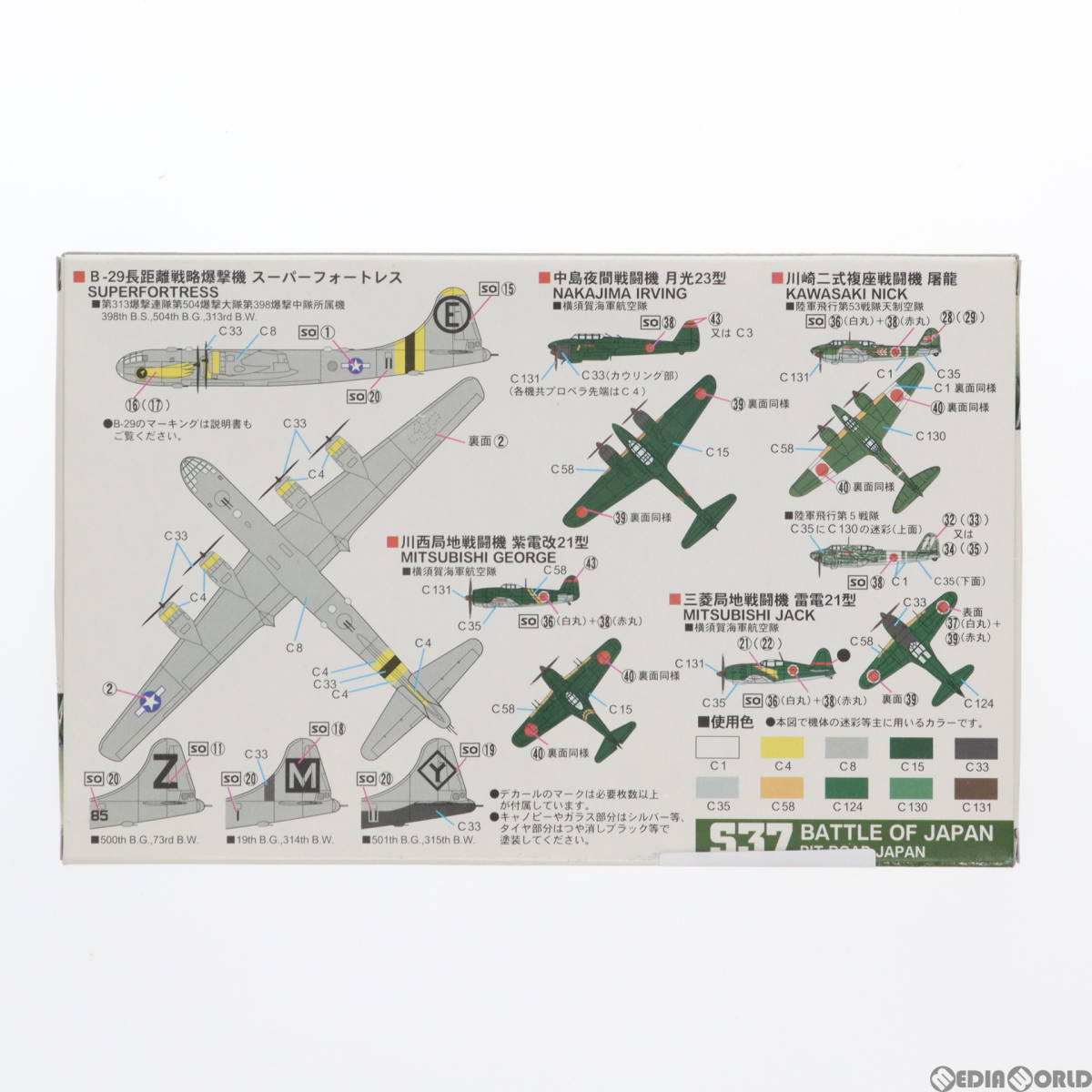 【中古】[PTM]スカイウェーブシリーズ 1/700 本土防空戦 プラモデル(S37) ピットロード(63032307)_画像2