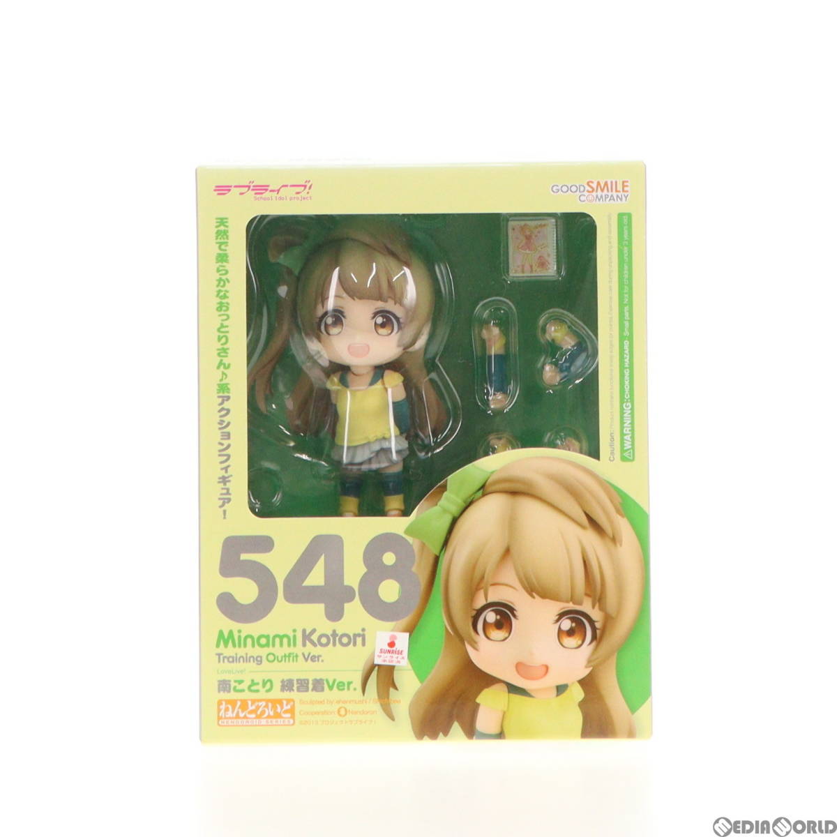 【中古】[FIG]ねんどろいど 548 南ことり 練習着Ver. ラブライブ! 完成品 可動フィギュア グッドスマイルカンパニー(61137801)_画像1