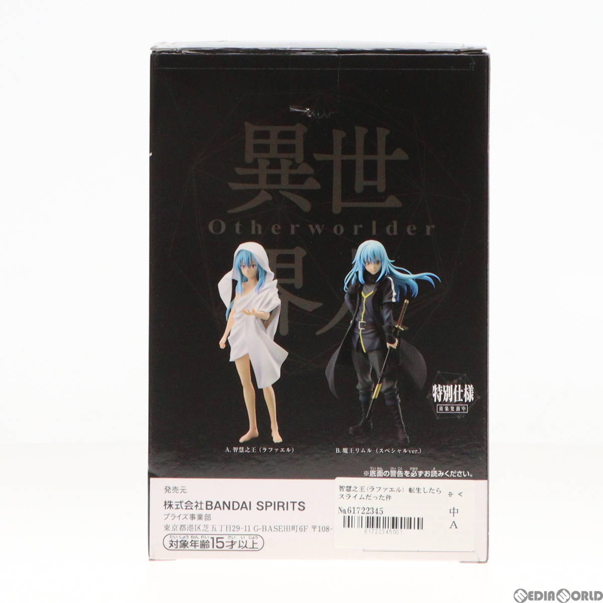 【中古】[FIG]智慧之王(ラファエル) 転生したらスライムだった件 -Otherworlder-フィギュア vol.14 プライズ(2604539) バンプレスト(617223_画像3