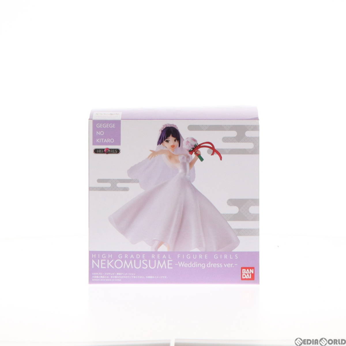 【中古】[FIG]プレミアムバンダイ限定 HG GIRLS ねこ娘(ウェディングドレスVer.) ゲゲゲの鬼太郎 完成品 フィギュア バンダイ(61137694)_画像1