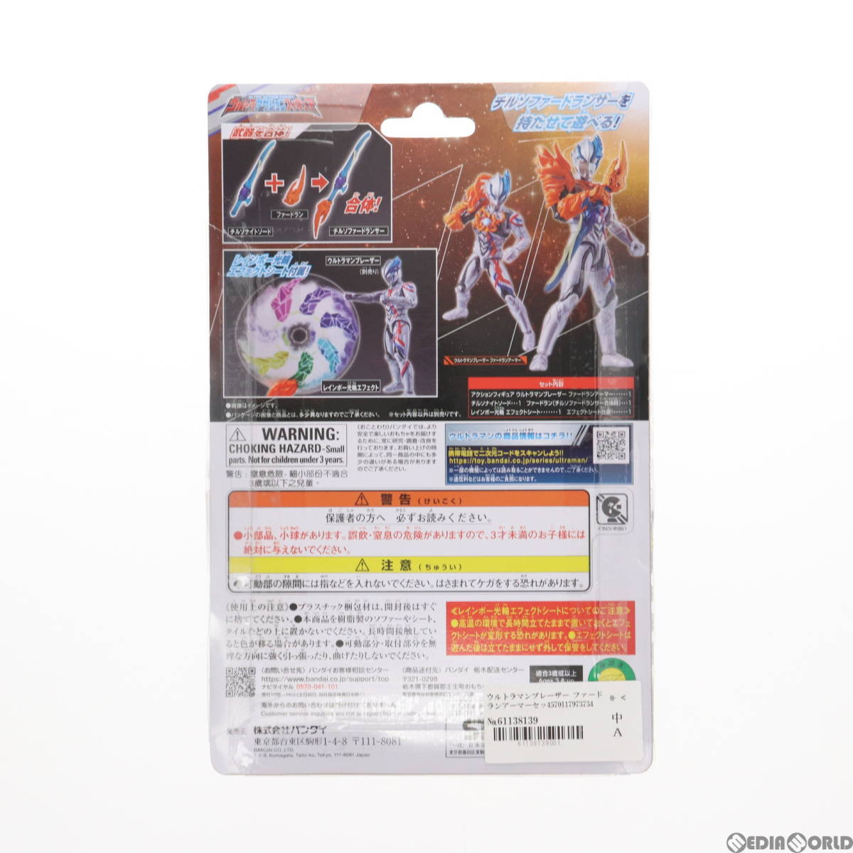 【中古】[FIG]ウルトラアクションフィギュア ウルトラマンブレーザー ファードランアーマーセット 完成品 可動フィギュア バンダイ(6113813_画像2