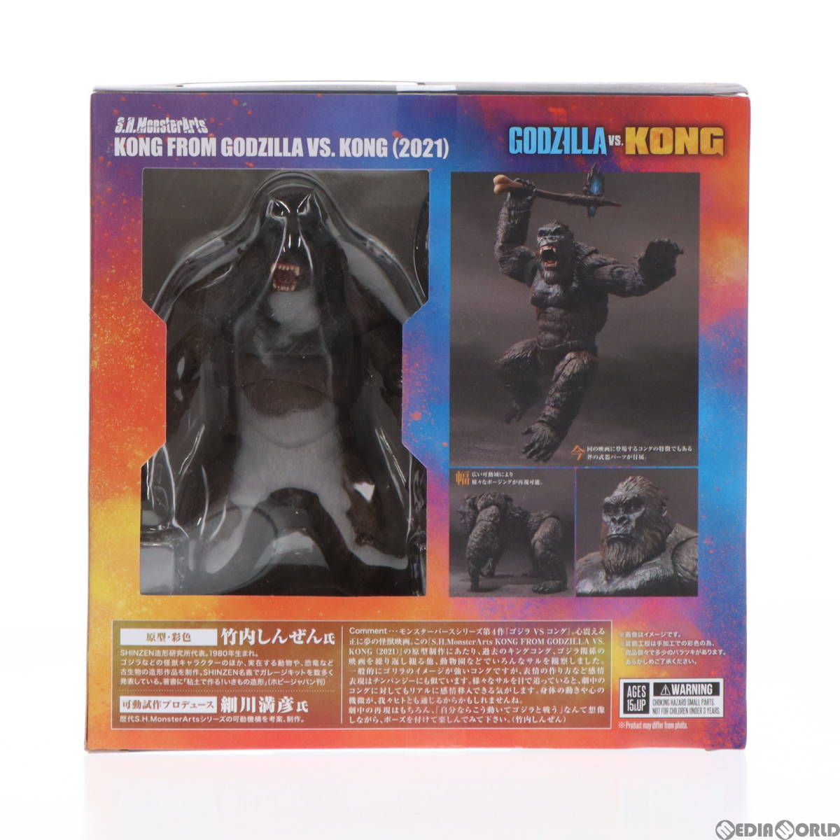 【中古】[FIG]S.H.MonsterArts(モンスターアーツ) KONG from Movie GODZILLA VS. KONG(ゴジラvsコング)(2021) 完成品 可動フィギュア バン_画像3