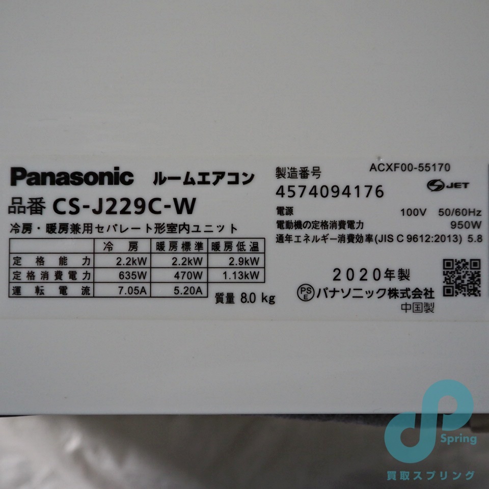 Panasonic ルームエアコン Eolia 2.2kw 6畳用 CS-J229C-W 2020年製 家財便 ルームエアコンAランク 室外機Bランク 2口発送 取説 リモコン有_画像8