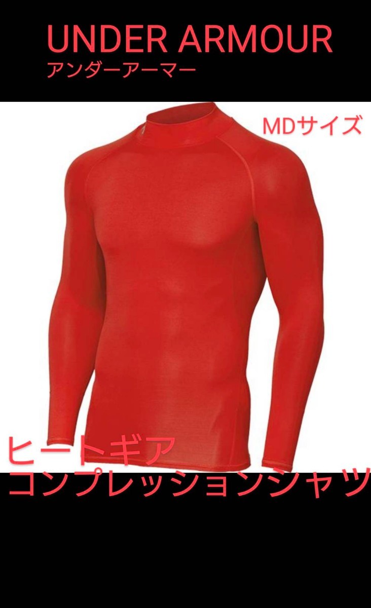 アンダーアーマー ヒートギアコンプレッションシャツ Mサイズ MDサイズ UNDER ARMOUR ショートスリーブ 着圧シャツ 赤_画像1
