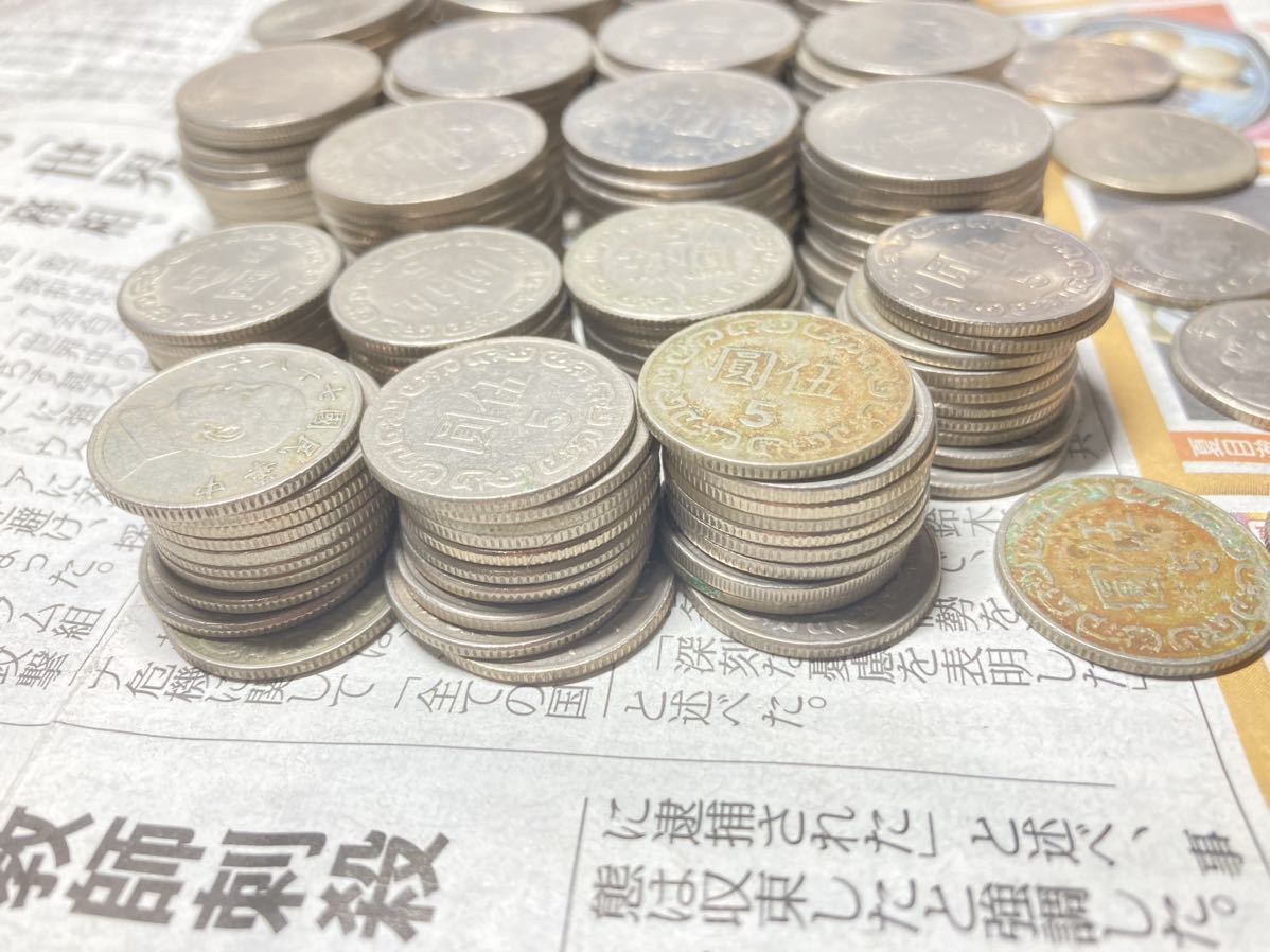 台湾ドルのコイン　1890ドル分　約8900円分　希少　レアコイン　古銭　アジア　中国　中華民国　外国コイン　旧貨幣_画像6