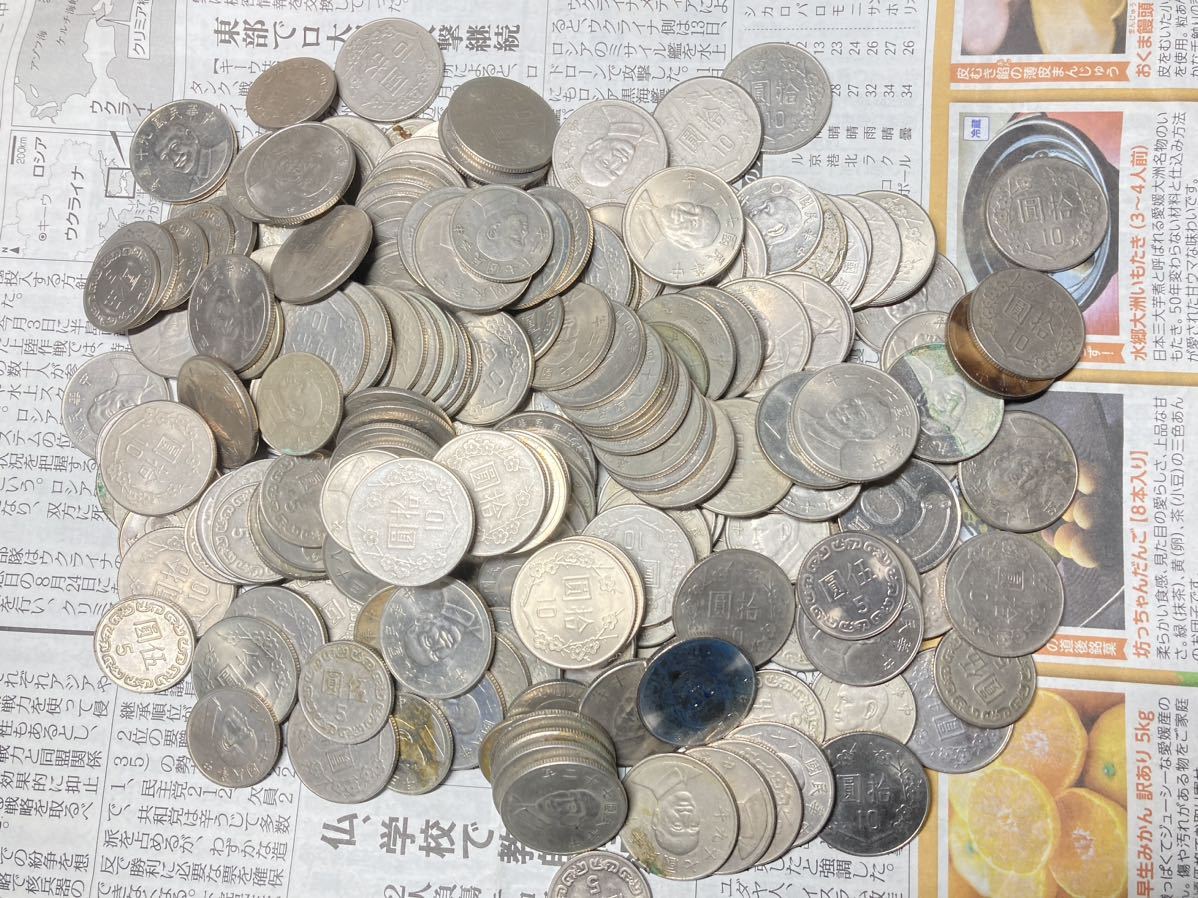 台湾ドルのコイン　1890ドル分　約8900円分　希少　レアコイン　古銭　アジア　中国　中華民国　外国コイン　旧貨幣_画像1