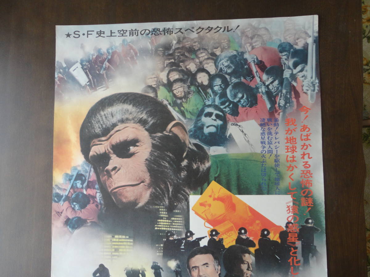 コレクター放出品：古い映画ポスター　猿の惑星：征服　１９７２年公開　監督：J・リー・トンプソン　出演：ロディ・マクドウォール_画像3