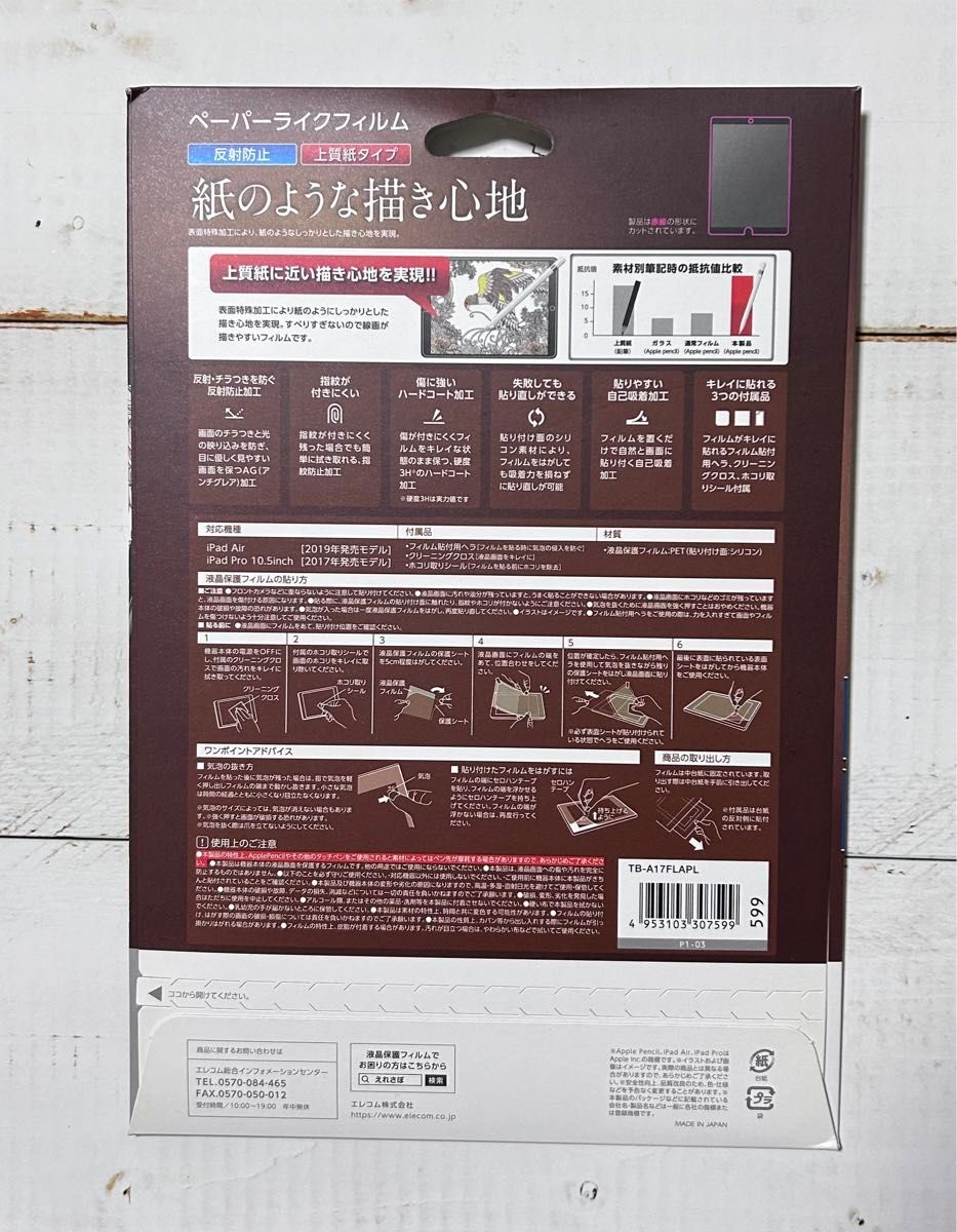 【未開封】ELECOM ペーパーライクフィルム for iPad Air TB-A17FLAPL