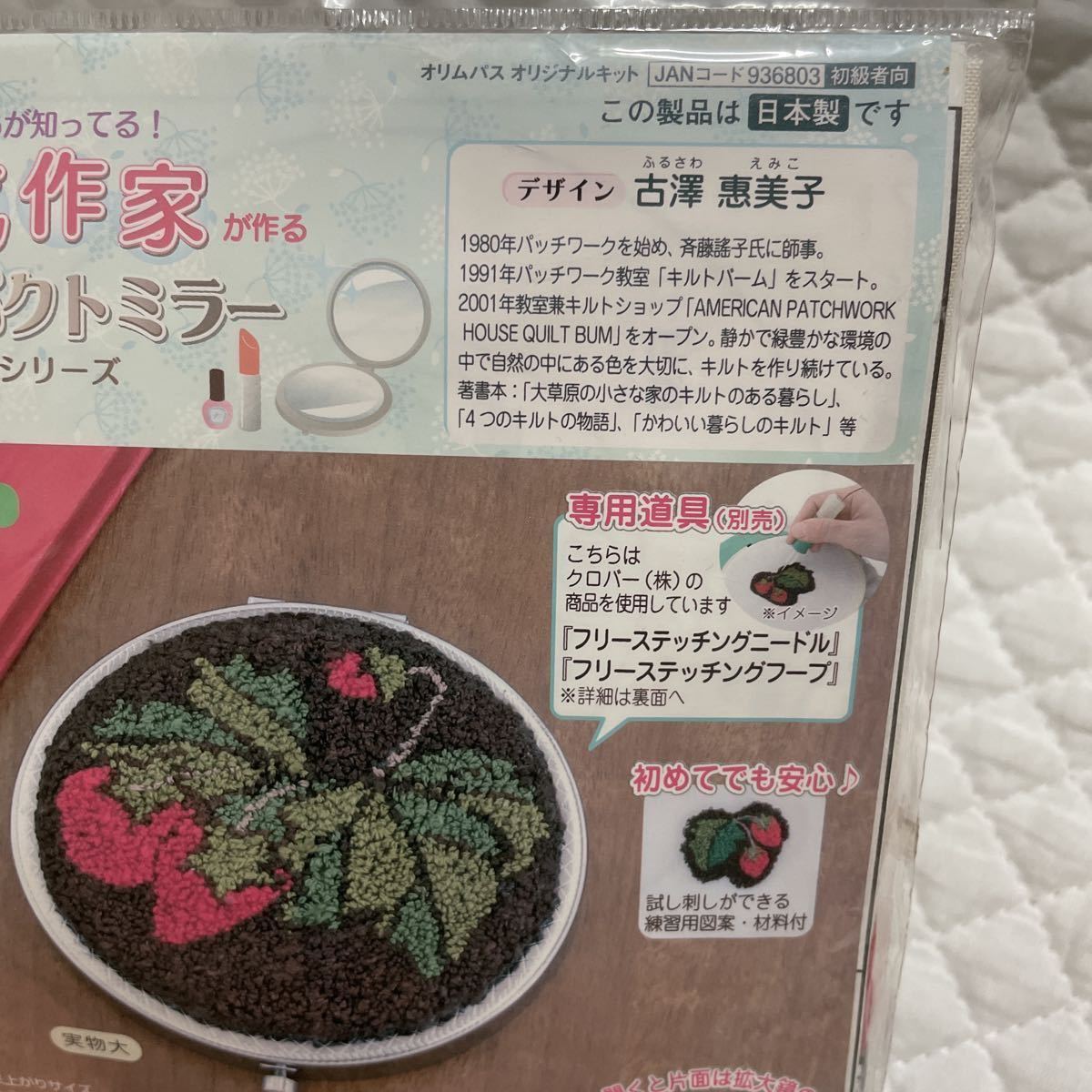 新品 1600円 古澤惠美子 コンパクトミラー キット いちご 未使用 日本製 ハンドメイド 手作り 作品 趣味