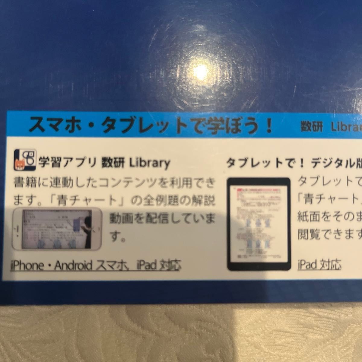 基礎からの数学１＋Ａ （チャート式） （増補改訂版） チャート研究所／編著　