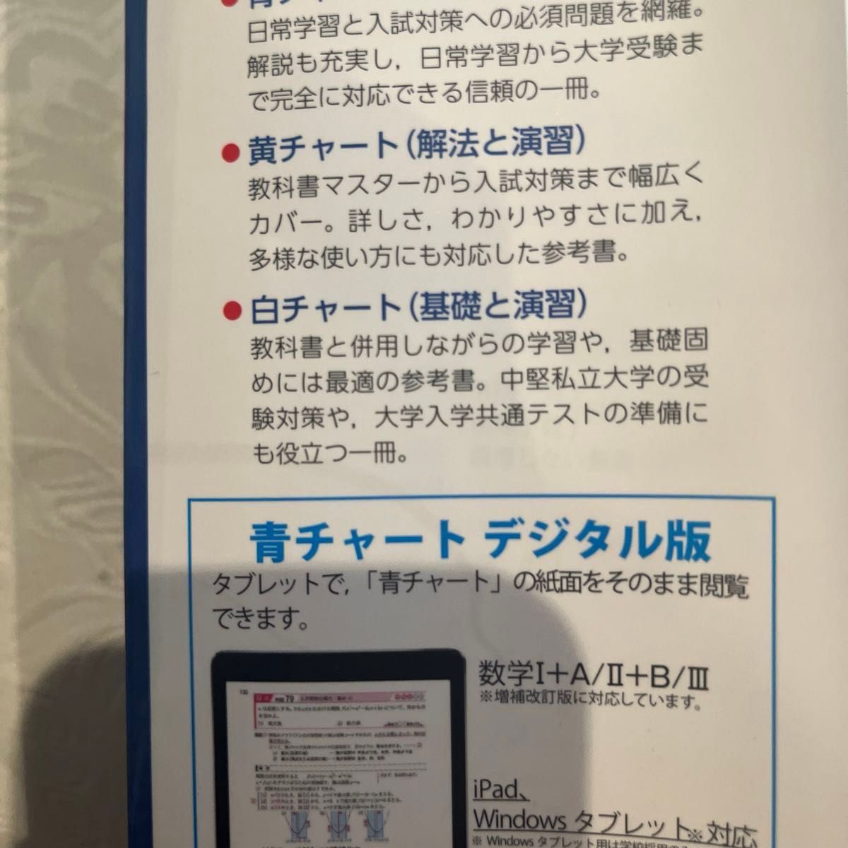 基礎からの数学１＋Ａ （チャート式） （増補改訂版） チャート研究所／編著　