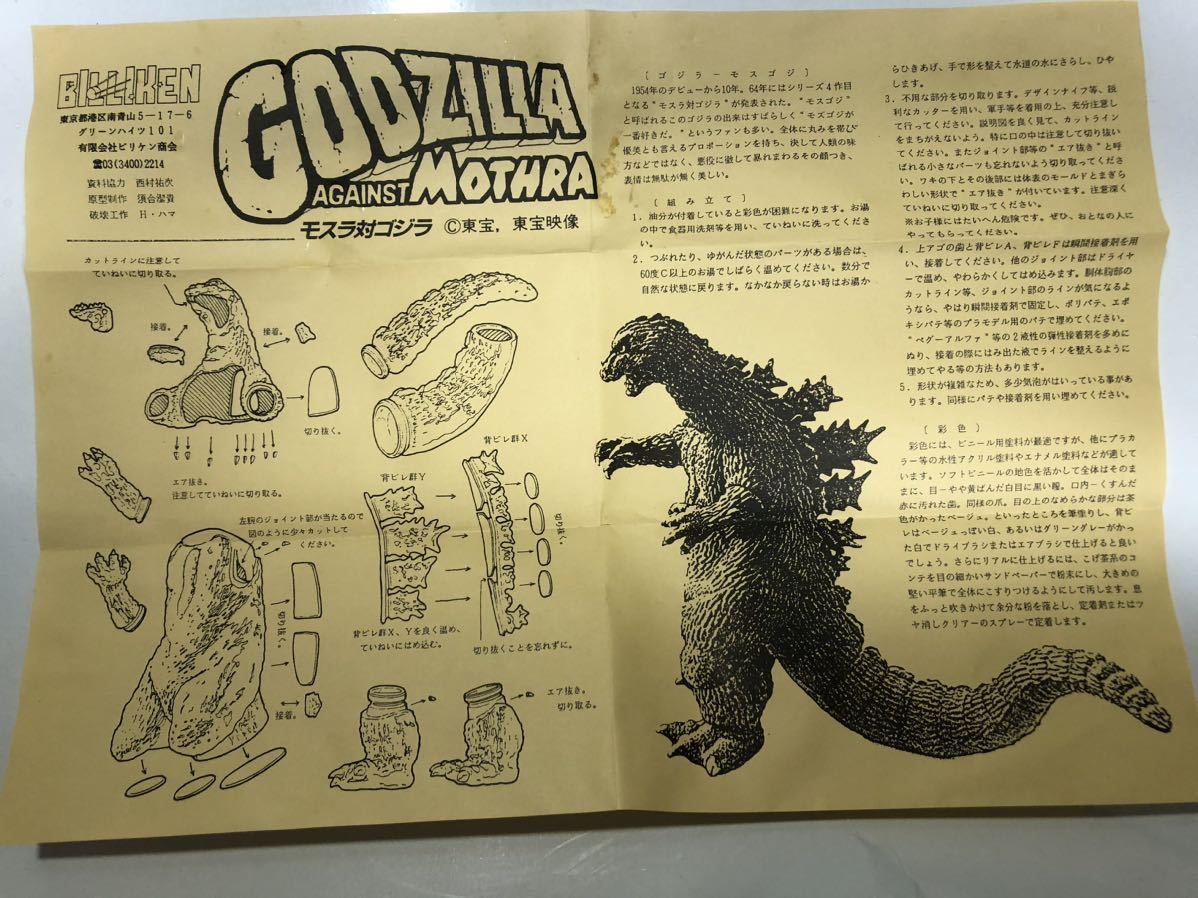 * Showa .VAN. игрушка * Mothra на Godzilla 64\'GODZILLA REAL KIT SERIES неиспользуемый товар новый товар хранение товар 