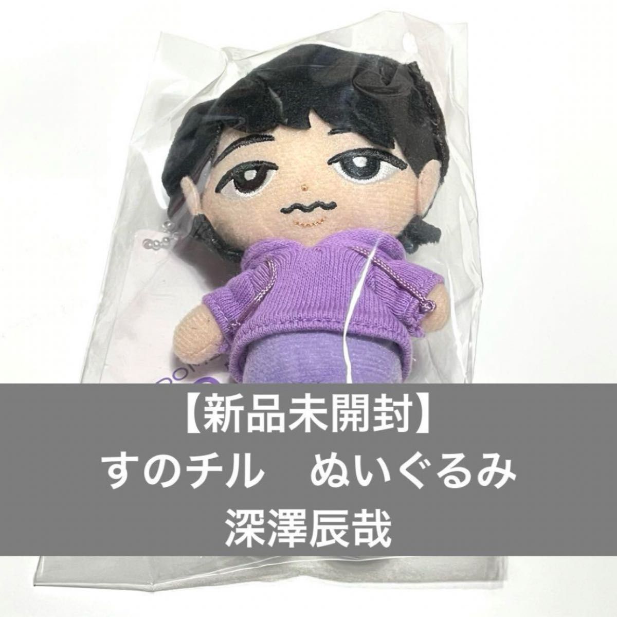 SnowMan すのチル ぬいぐるみ 深澤辰哉|Yahoo!フリマ(旧PayPay SnowMan すのチル ぬいぐるみ 深澤辰哉|Yahoo!フリマ(旧PayPay