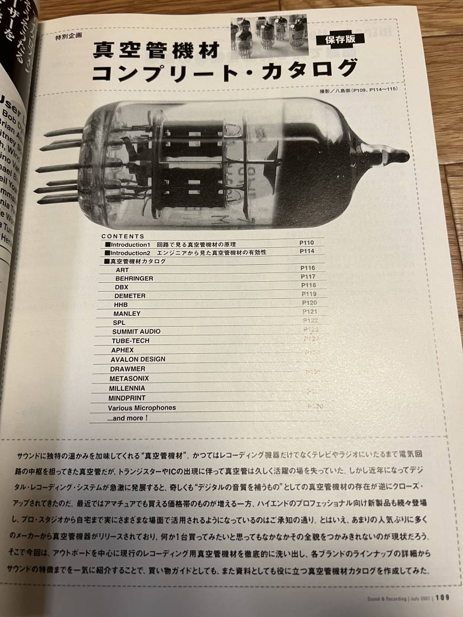  звук & запись журнал 2001 год 7 месяц Yura Yura Teikoku BOSS SP-303 ROLAND D2 Nuendo AKG ACO вакуумная трубка DAW DTM солнечный reko