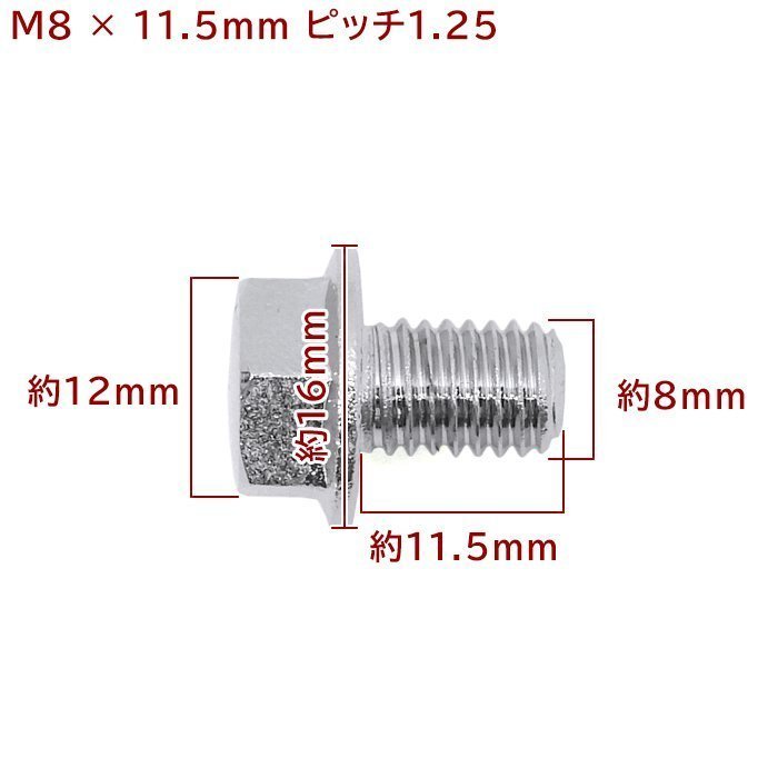 いすゞ ファイブスター ギガ NEW ギガ ハブキャップ用 メッキ 六角ボルト 12本セット M8 × 11.5 ｍｍ ピッチ 1.25_画像3