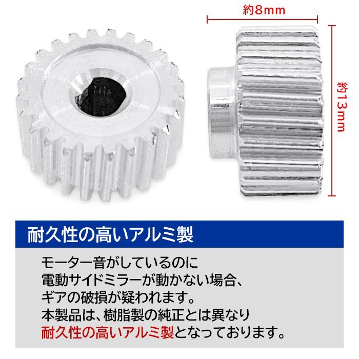 ホンダ ステップワゴン スパーダ RK5 サイドミラー モーター ギア 2個 左右セット 新品 社外品 金属製 アルミ 4代目 ドアミラー 電動 電格_画像2