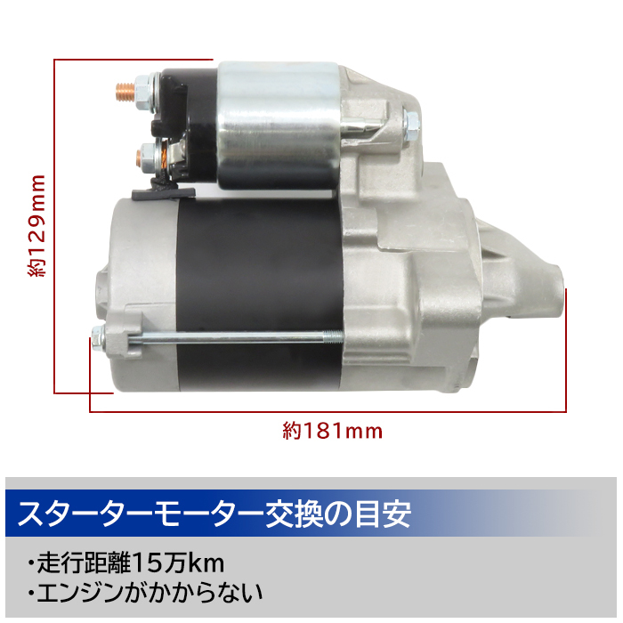 スズキ MRワゴン MF21S MF22S スターターモーター セルモーター 31100-75F02 1A07-18-400B 互換品 純正交換_画像2