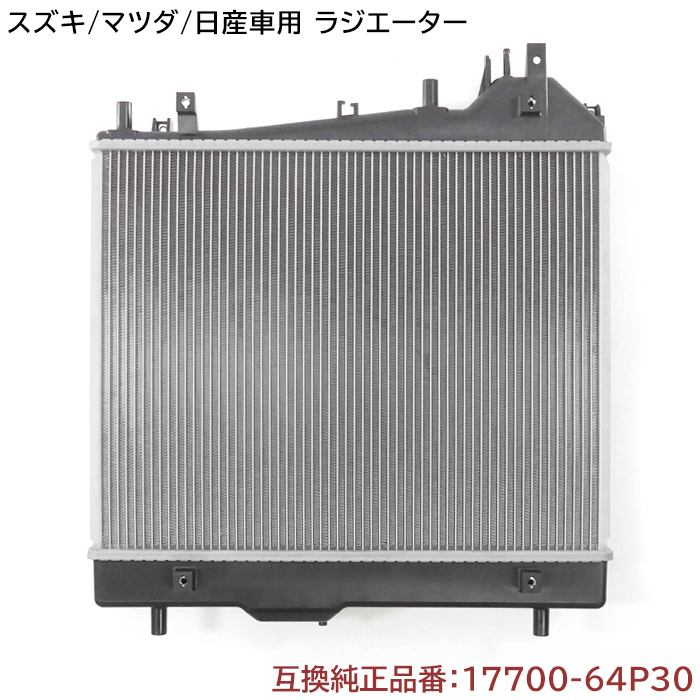 日産 NV100クリッパー DR17V ラジエーター 半年保証 純正同等品 17700-64P30 17700-64P20 互換品_画像1