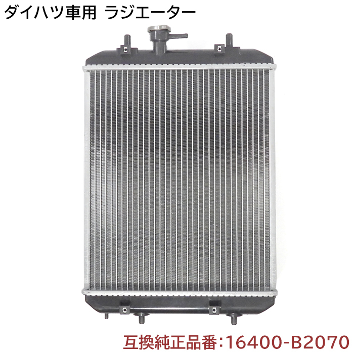 ダイハツ タント L350S/L360S ラジエーター 半年保証 純正同等品 16400-B2070 16400-B2120 互換品_画像1