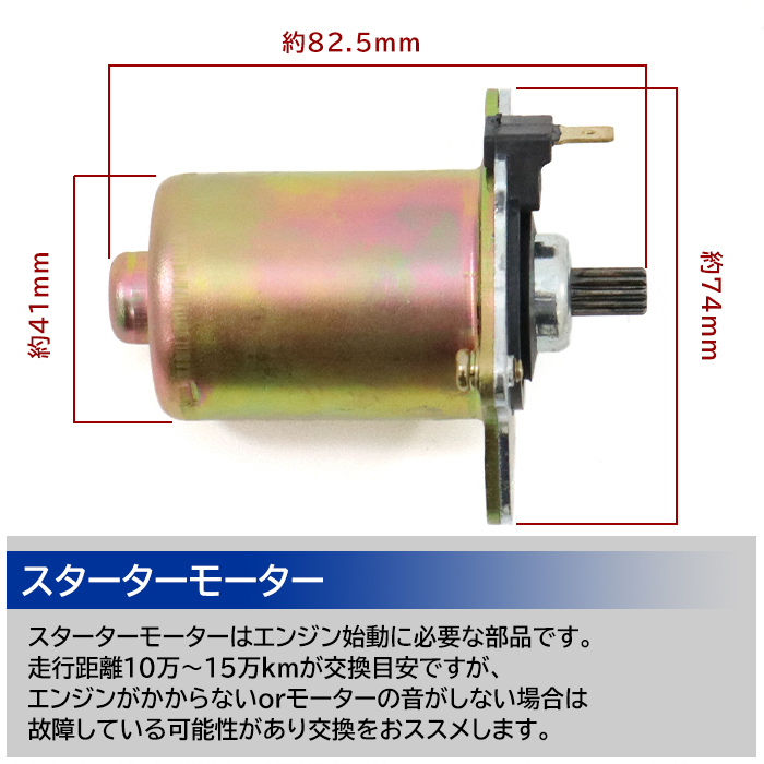 ホンダ ライブディオ AF34 1型 2型 セルモーター スターターモーター 31200-GW0-000 31200-GBL-770 互換品 6ヵ月保証_画像2