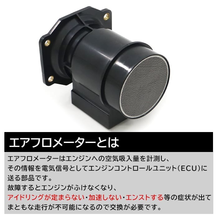 日産 セドリック CY31 Y31 Y32 エアフロメーター エアマスセンサー 22680-30P00 22680-16V00 互換品 6ヵ月保証_画像2