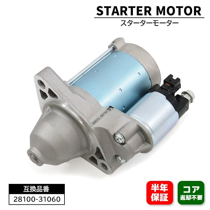 トヨタ マークX GRX133 スターターモーター セルモーター - 28100-31060 28100-31081 互換品 6ヵ月保証_画像1