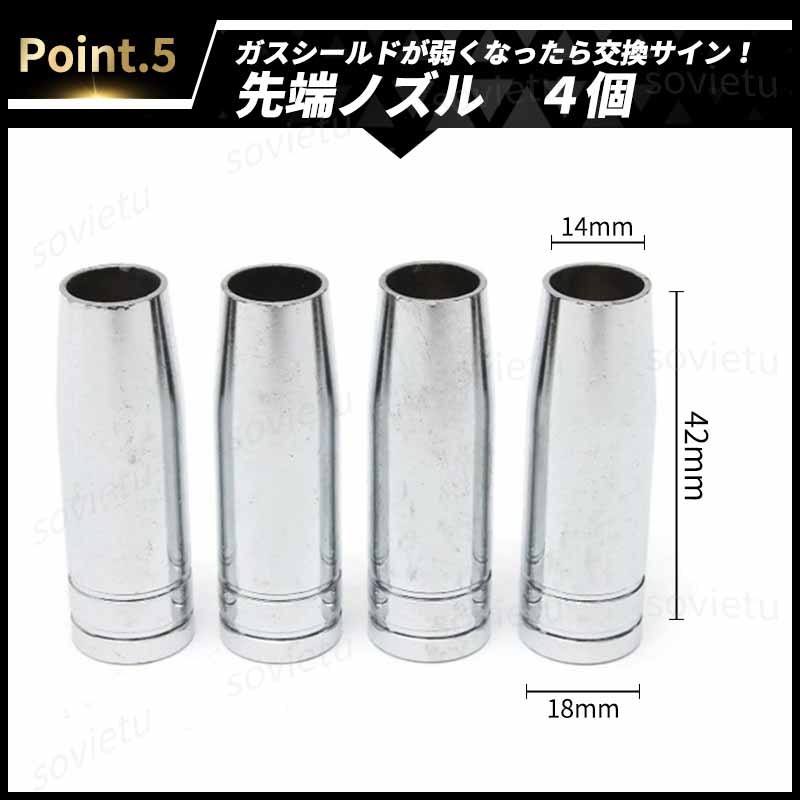 半自動溶接機 消耗品 セット アーキュリー トーチ廻り部品 先端 チップ 0.8mm ボディ ノズル トーチ ミグ MIG100 MIG130 MIG160 アーク溶接_画像6