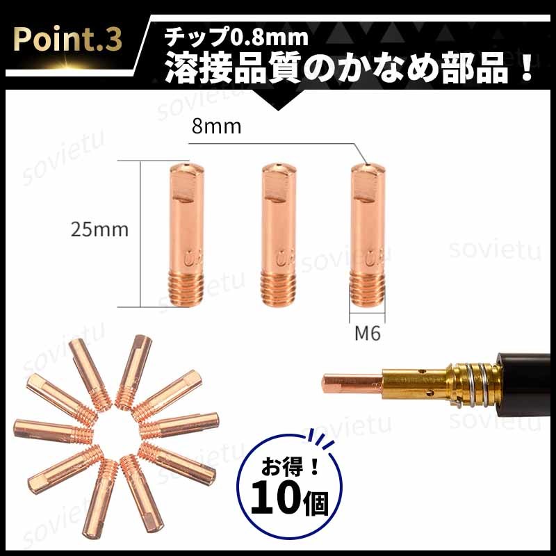 半自動溶接機 消耗品 セット アーキュリー トーチ廻り部品 先端 チップ 0.8mm ボディ ノズル トーチ ミグ MIG100 MIG130 MIG160 アーク溶接_画像4