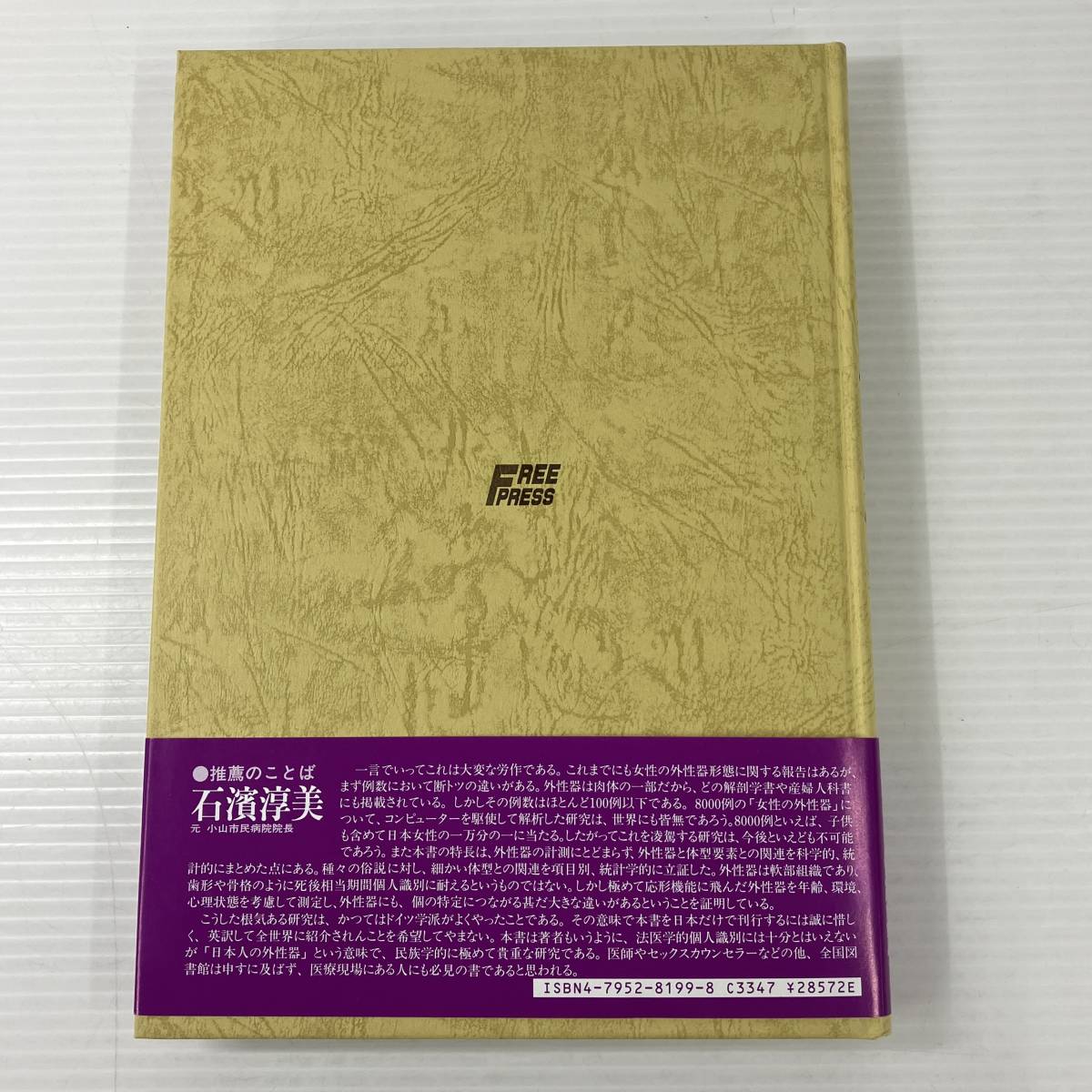 2401011-008 古書 医学書 専門書 日本性科学大系Ⅰ日本女性の外 2401011-008 古書 医学書 専門書 日本性科学大系Ⅰ日本女性の外