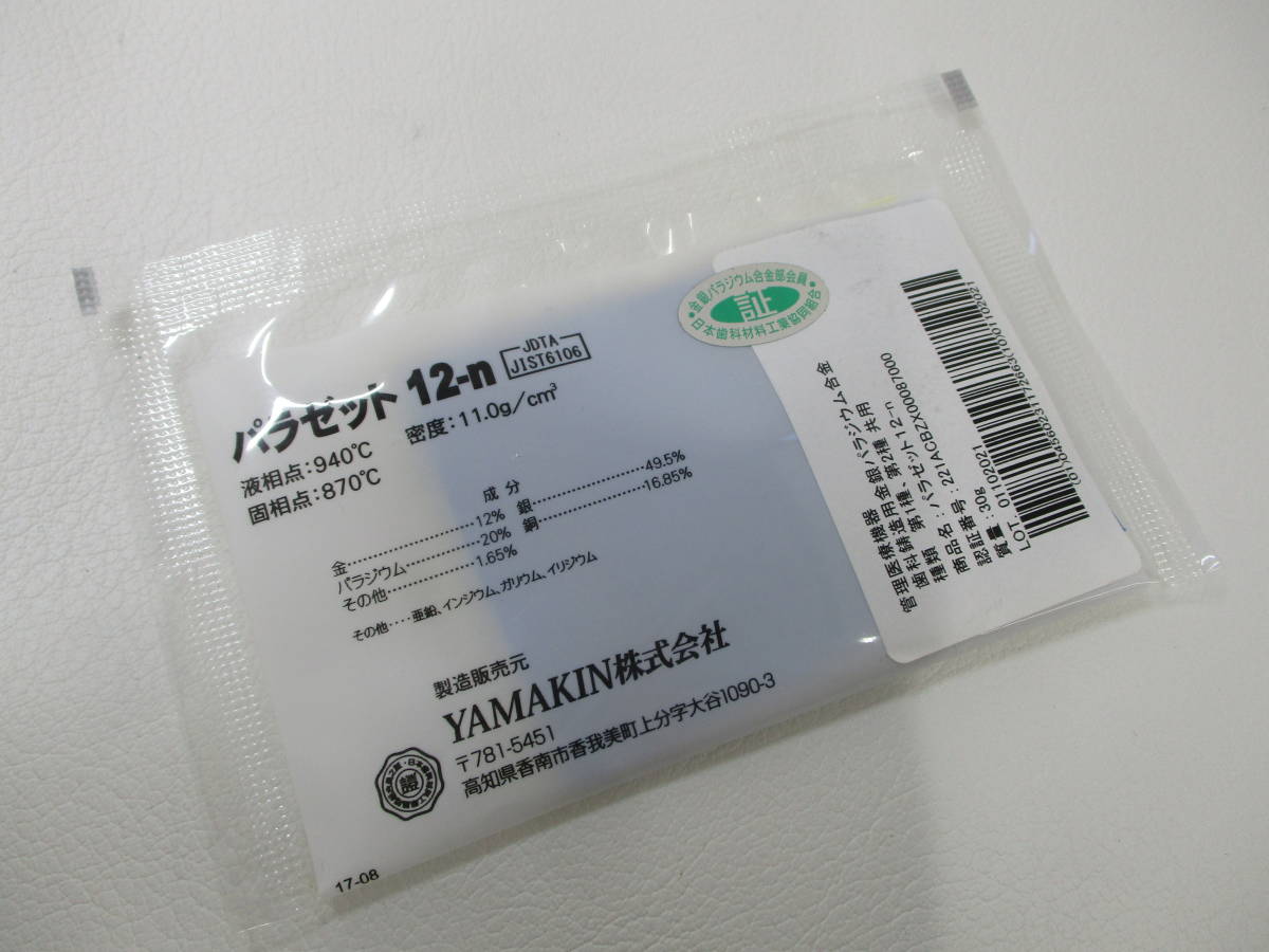 231235-007 YAMAKIN 株式会社 パラゼット 12-n 歯科鋳造用金銀パラジウム合金 30g 未開封②_画像2