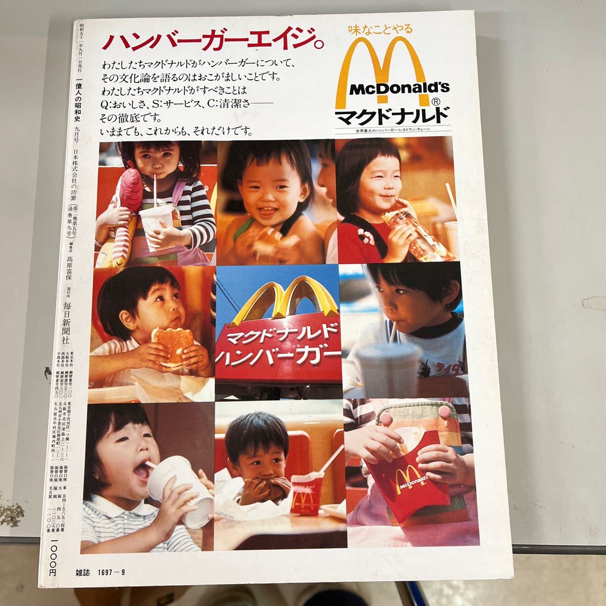 1億人の昭和史　8日本株式会社の功罪　1976.9　　特集　大学紛争・連合赤軍 東大紛争の底流　ベトナム戦争　毎日新聞社 _画像2