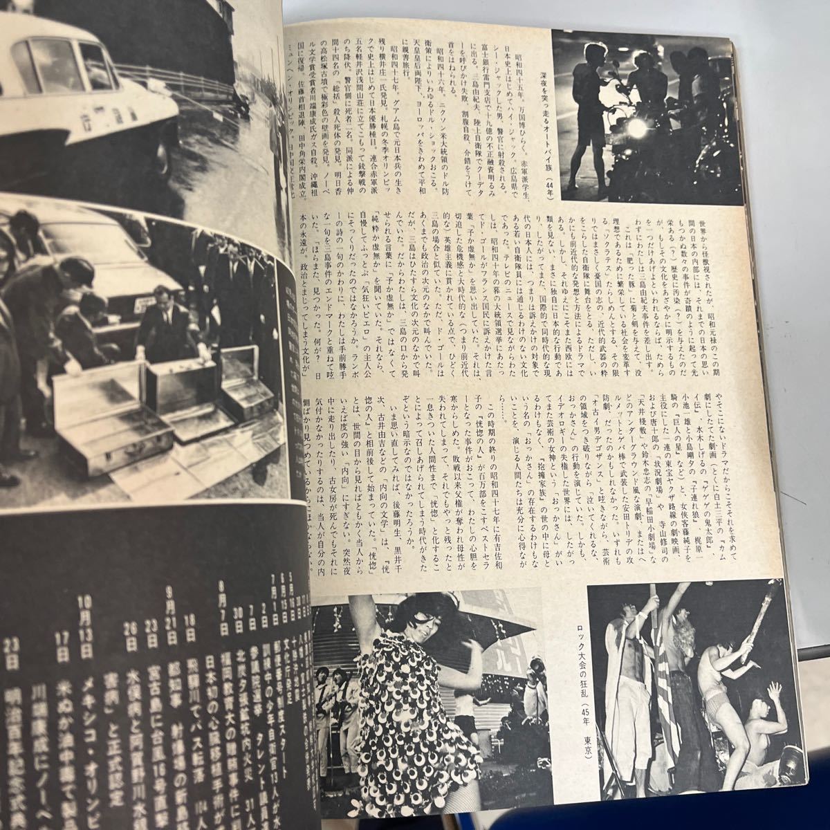 1億人の昭和史　8日本株式会社の功罪　1976.9　　特集　大学紛争・連合赤軍 東大紛争の底流　ベトナム戦争　毎日新聞社 _画像9