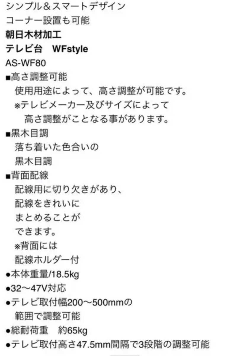 朝日木材加工 壁寄せ式 テレビスタンド テレビ台 TV スウィング AS-WF80 黒木目調 ダークブラウン 32〜47V型  