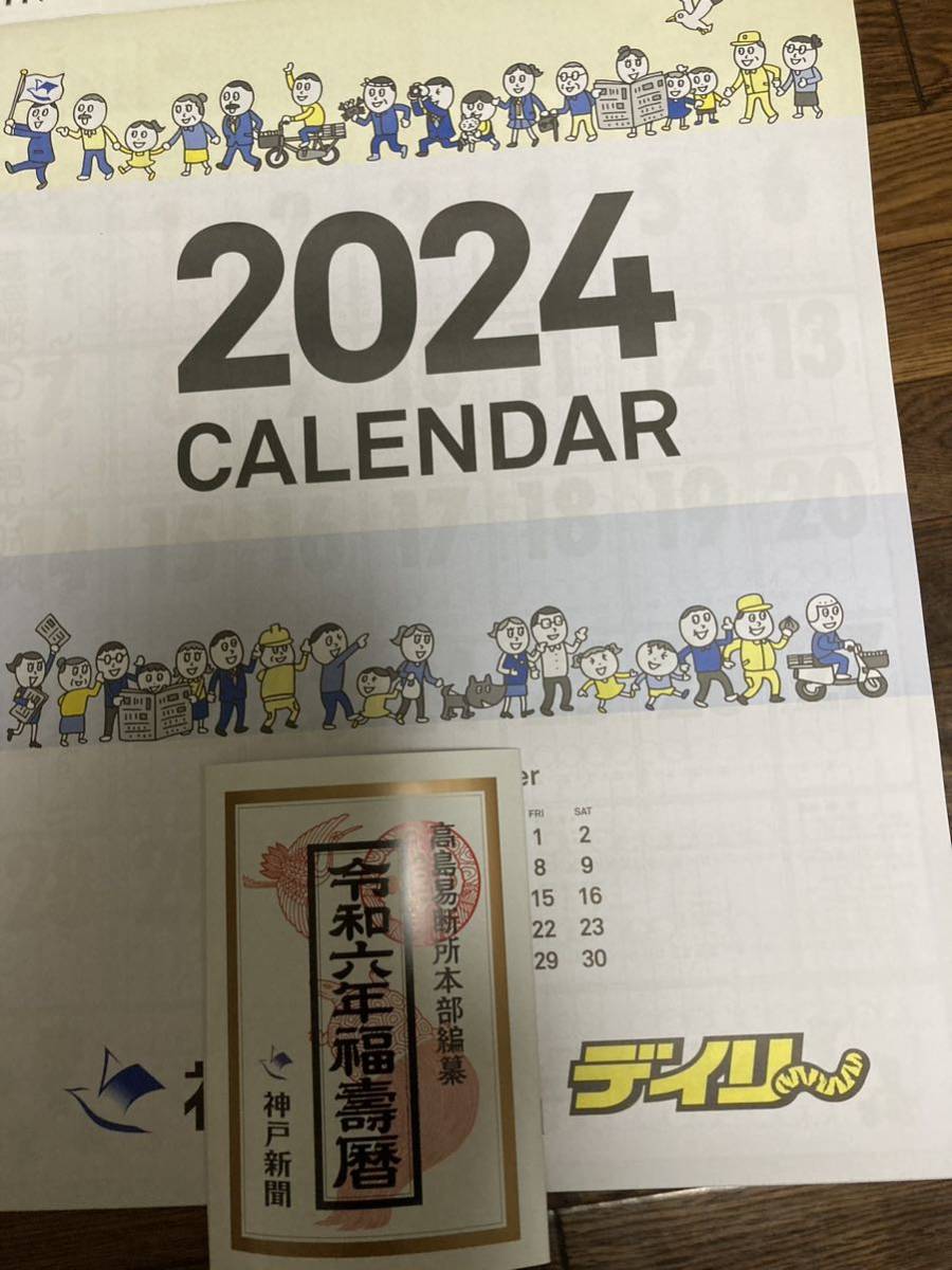 2024年カレンダー壁掛け+福壽暦 福寿暦 （新品未使用）の画像1
