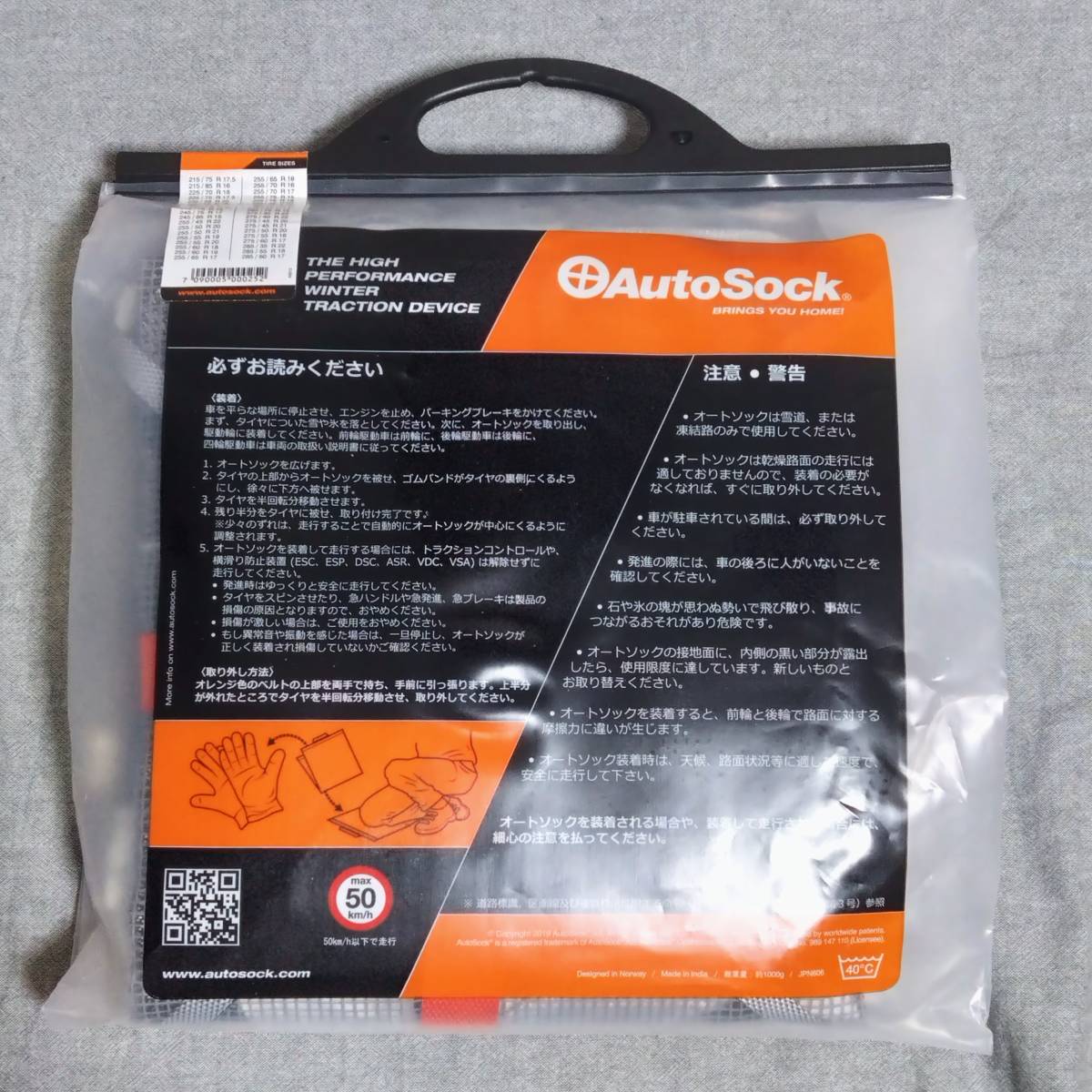 【未使用】AutoSock 698 / オートソック 698　非金属チェーン ６９８_画像2