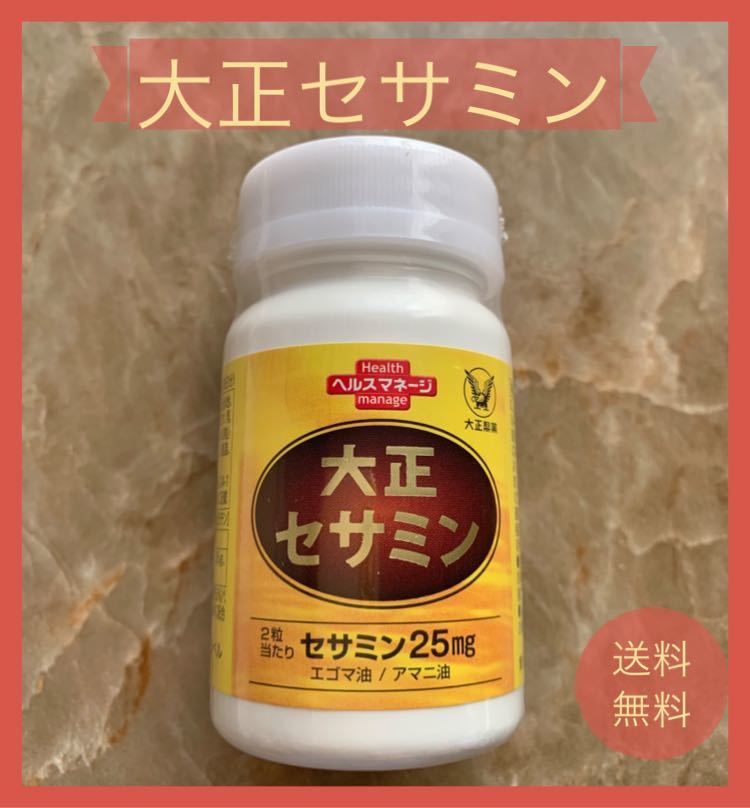 大正セサミン 60粒 30日分 大正製薬 栄養補助食品 セサミン 黒ゴマ アマニ油 エゴマ油_画像1