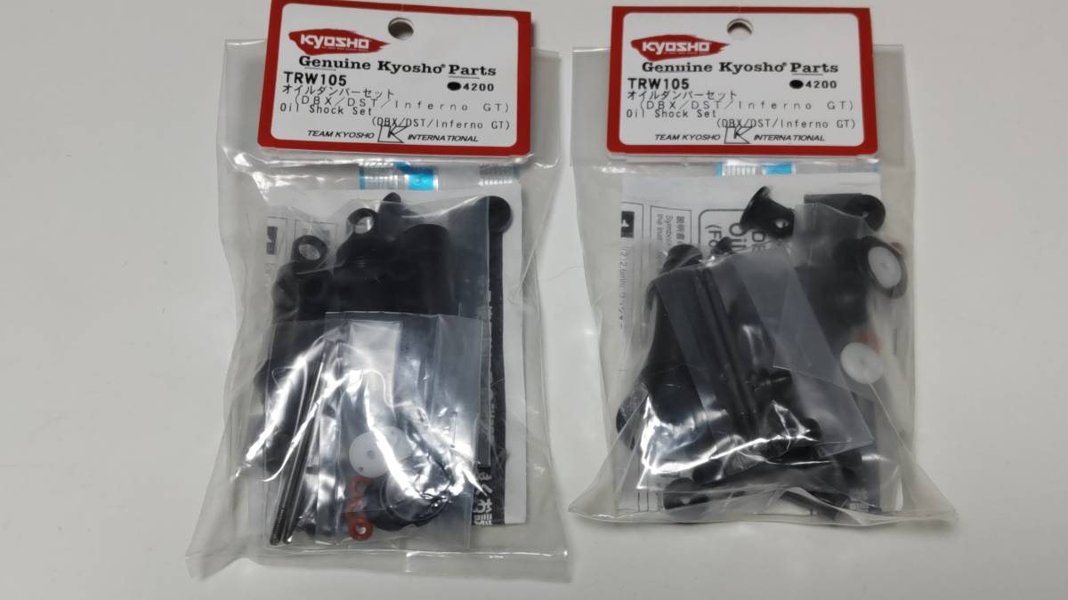 ★ 京商 TRW105 オイルダンパーセット 2個セット DBX/DST/インファーノGT 用 送料230円 ★_画像1