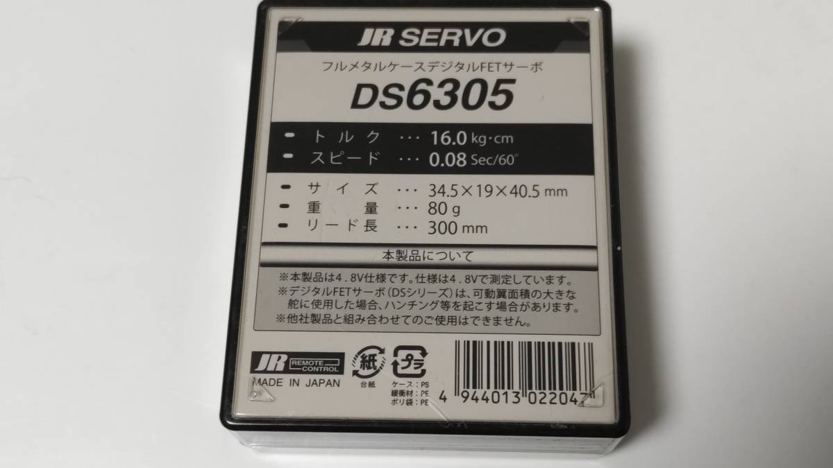 ★ JR DS6305 フルメタルケース デジタルFET サーボ 3個セット 送料230円 ★_画像3