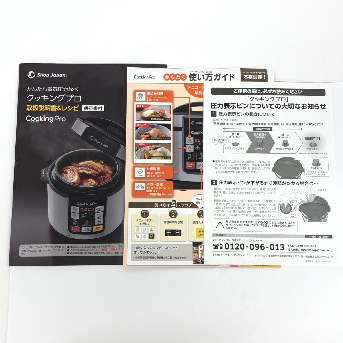 未使用品◆Shop Japan ショップジャパン クッキングプロ 電気圧力鍋◆箱付 シルバーカラー 調理器具_画像10