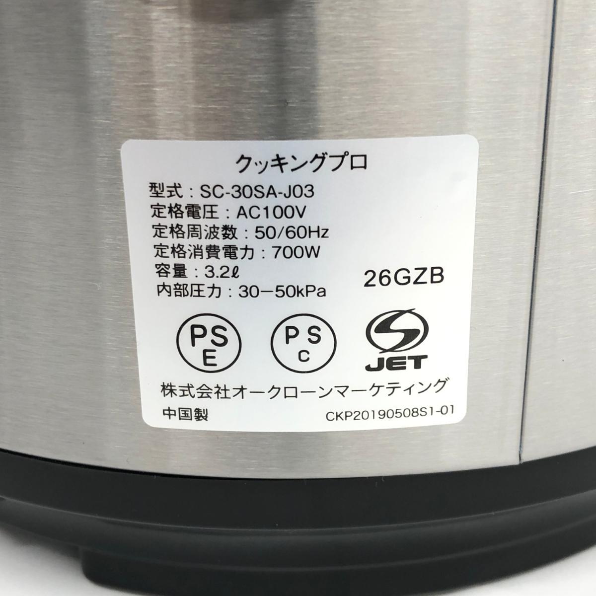 未使用品◆Shop Japan ショップジャパン クッキングプロ 電気圧力鍋◆箱付 シルバーカラー 調理器具_画像6