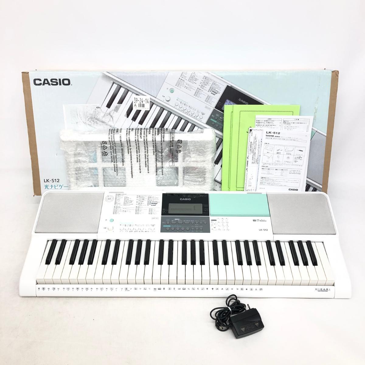 新品同様◆CASIO カシオ キーボード◆箱付 LK-512 61鍵盤 2020年製 ホワイト 楽器_画像1