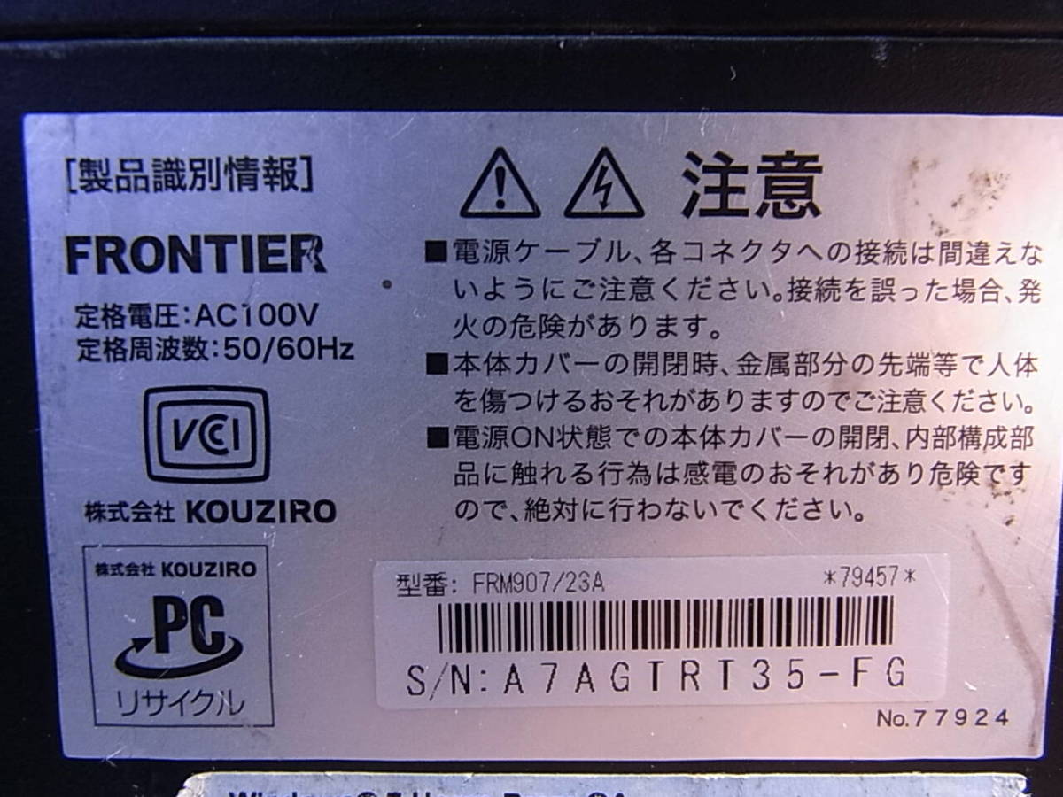 □Z/748☆フロンティア FRONTIER☆デスクトップパソコン☆FRM907/23A☆Core i7-860 2.80GHz☆メモリ/HDD/OSなし☆ジャンク_画像2