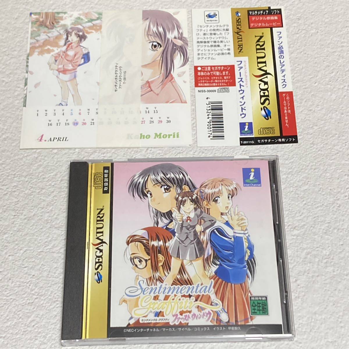 セガサターン センチメンタルグラフィティ　SEGA SATURN 2タイトルセット_画像3