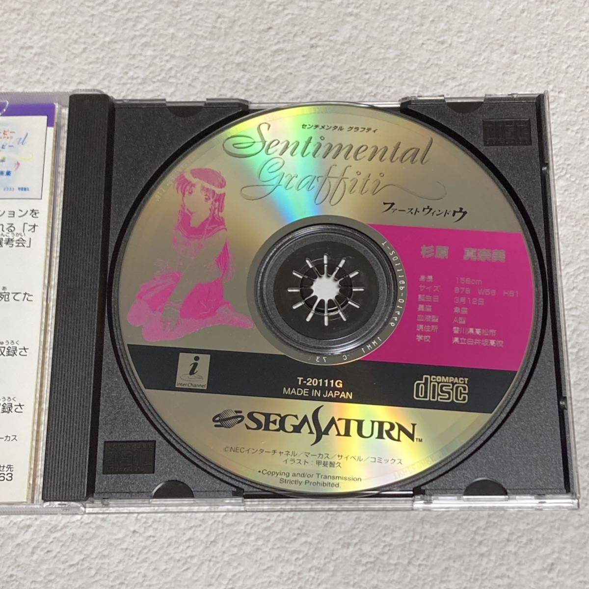 セガサターン センチメンタルグラフィティ　SEGA SATURN 2タイトルセット_画像5